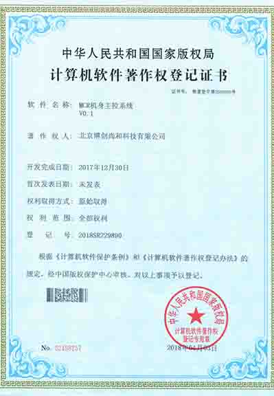 MCR機身主控系統(tǒng)V0