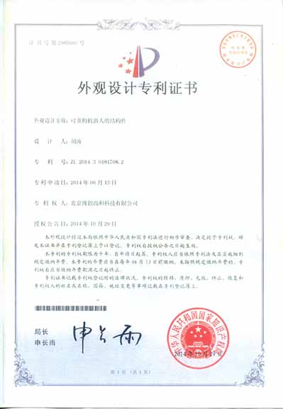 可重構(gòu)機器人的結(jié)構(gòu)件2